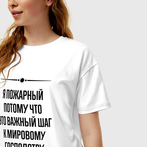 Женская футболка оверсайз Я пожарный потому что / Белый – фото 3
