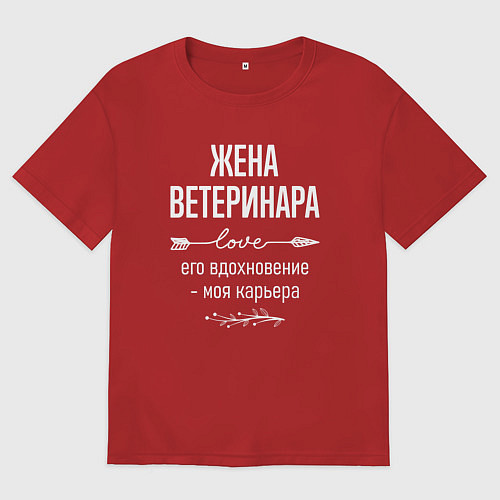 Женская футболка оверсайз Жена ветеринара его вдохновение / Красный – фото 1