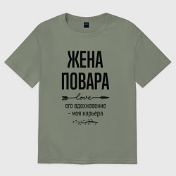 Футболка оверсайз женская Жена повара моя карьера, цвет: авокадо