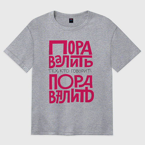 Женская футболка оверсайз Пора валить / Меланж – фото 1