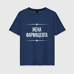 Футболка оверсайз женская Жена фармацевта на темном, цвет: тёмно-синий