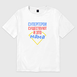 Футболка оверсайз женская Мама - супергерой, цвет: белый