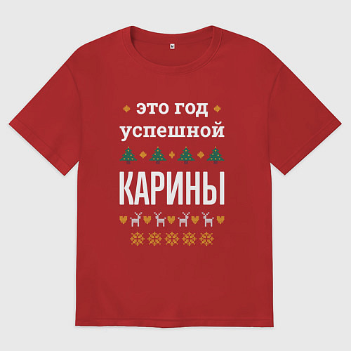 Женская футболка оверсайз Год успешной Карины / Красный – фото 1