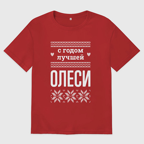 Женская футболка оверсайз С годом Олеси / Красный – фото 1