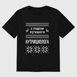 Футболка оверсайз женская С годом Нутрициолога, цвет: черный