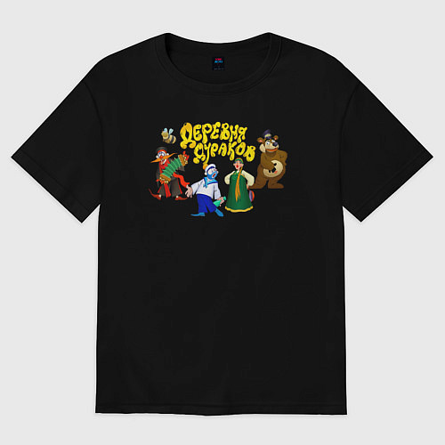 Женская футболка оверсайз Все персонажи Деревни дураков / Черный – фото 1