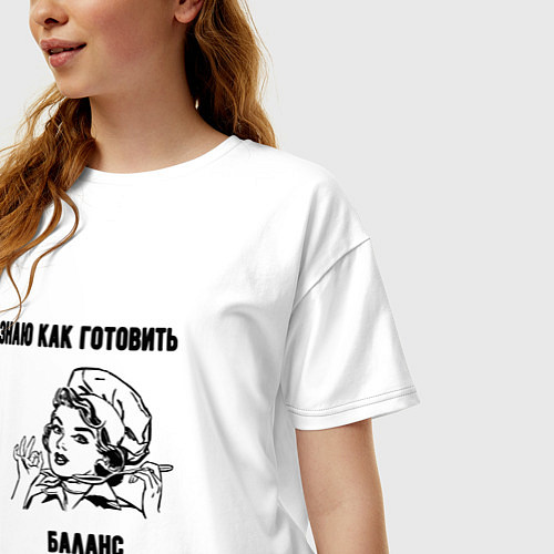 Женская футболка оверсайз Знаю как готовить баланс - бухгалтерия / Белый – фото 3