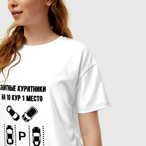 Женская футболка оверсайз Элитные курятники парковка / Белый – фото 3