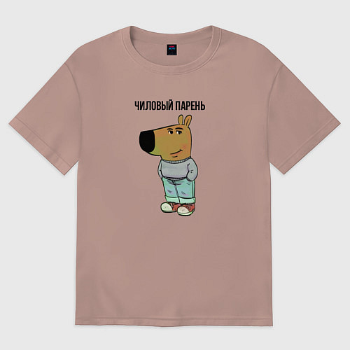 Женская футболка оверсайз Чиловый парень / Пыльно-розовый – фото 1