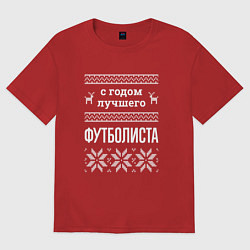 Футболка оверсайз женская С годом футболиста, цвет: красный