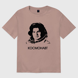 Футболка оверсайз женская Женщина космонавт первая, цвет: пыльно-розовый