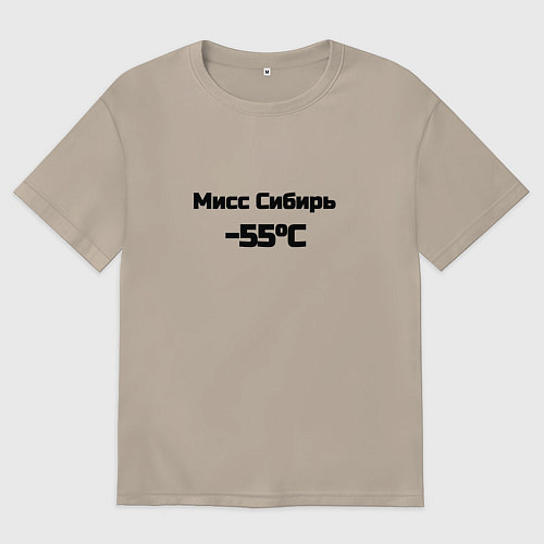 Женская футболка оверсайз Мисс Сибирь / Миндальный – фото 1