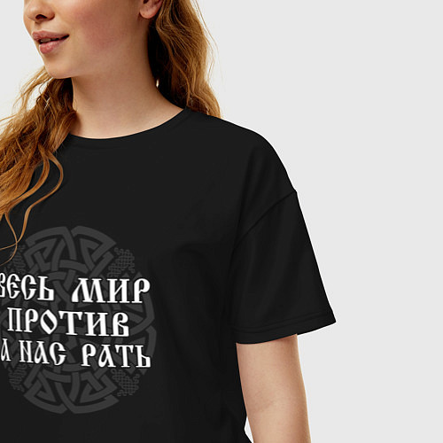 Женская футболка оверсайз Мир против - а нас рать / Черный – фото 3