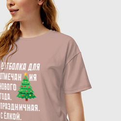 Футболка оверсайз женская Для отмечания нового года с елкой, цвет: пыльно-розовый — фото 2