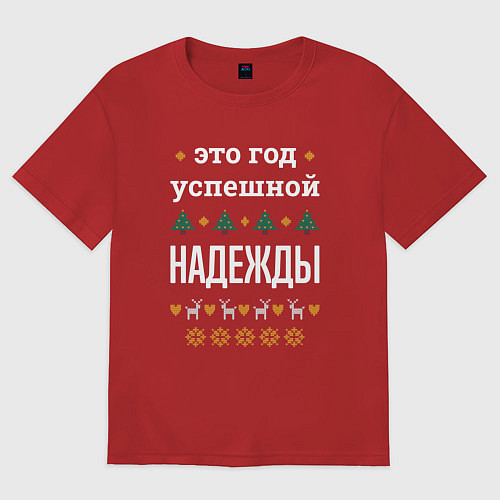 Женская футболка оверсайз Год успешной Надежды / Красный – фото 1