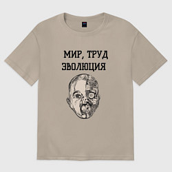 Футболка оверсайз женская Мир труд эволюция, цвет: миндальный