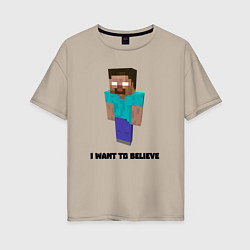 Футболка оверсайз женская Herobrine i want to believe, цвет: миндальный