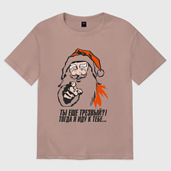 Футболка оверсайз женская Ты еще трезвый тогда я иду к тебе, цвет: пыльно-розовый