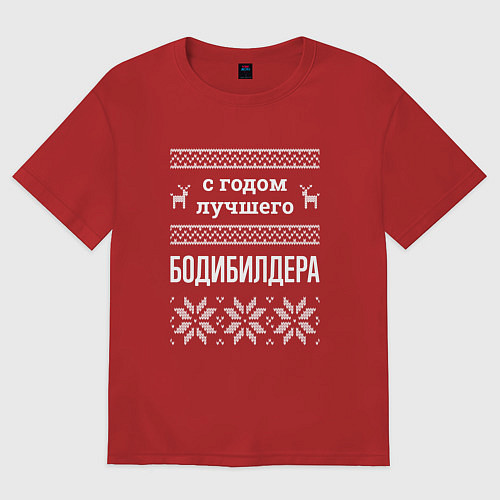 Женская футболка оверсайз С годом бодибилдера / Красный – фото 1