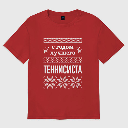 Женская футболка оверсайз С годом теннисиста / Красный – фото 1