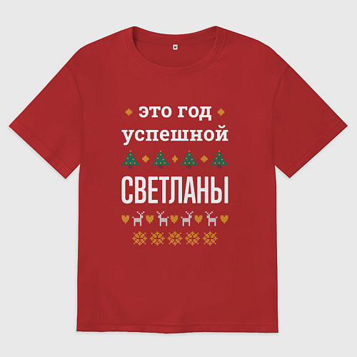 Женская футболка оверсайз Год успешной Светланы / Красный – фото 1