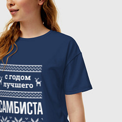 Футболка оверсайз женская С годом самбиста, цвет: тёмно-синий — фото 2
