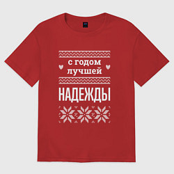 Футболка оверсайз женская С годом Надежды, цвет: красный