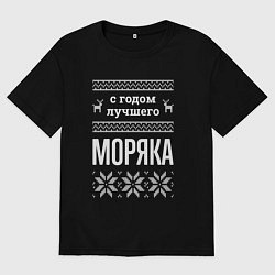 Футболка оверсайз женская С годом моряка, цвет: черный