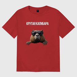 Футболка оверсайз женская Выглядывающая капибара, цвет: красный