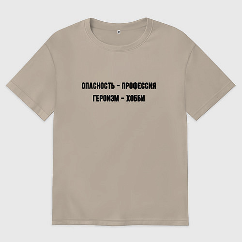 Женская футболка оверсайз Опасность профессия / Миндальный – фото 1