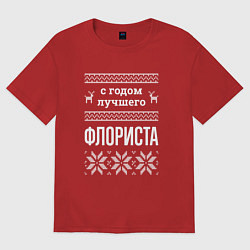 Футболка оверсайз женская С годом флориста, цвет: красный