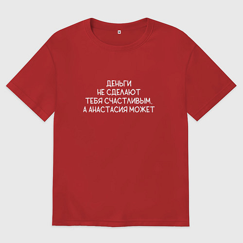Женская футболка оверсайз Деньги не сделают тебя счастливым, а Анастасия сде / Красный – фото 1