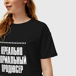 Футболка оверсайз женская Нормальный продюсер нереально, цвет: черный — фото 2