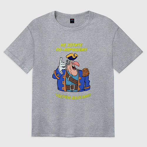 Женская футболка оверсайз Не хотите по-хорошему уберем вазелин / Меланж – фото 1