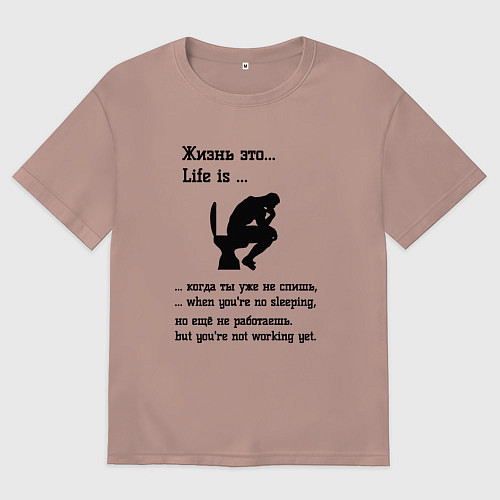 Женская футболка оверсайз Жизнь это life is / Пыльно-розовый – фото 1