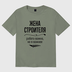 Футболка оверсайз женская Жена строителя важнее, цвет: авокадо