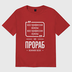Футболка оверсайз женская Прораб нужнее всех, цвет: красный