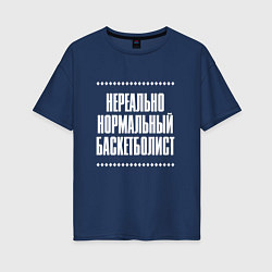 Футболка оверсайз женская Нормальный баскетболист нереально, цвет: тёмно-синий