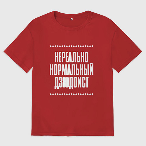 Женская футболка оверсайз Нормальный дзюдоист нереально / Красный – фото 1