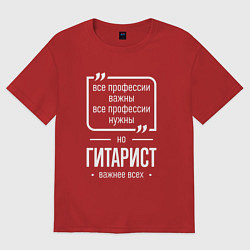 Футболка оверсайз женская Гитарист нужнее всех, цвет: красный