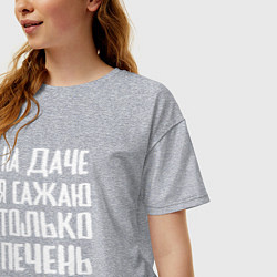 Футболка оверсайз женская На даче я сажаю только печень, цвет: меланж — фото 2
