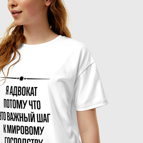 Женская футболка оверсайз Я адвокат потому что / Белый – фото 3
