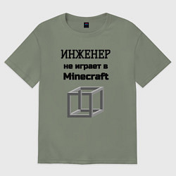 Футболка оверсайз женская Инженер не играет, цвет: авокадо