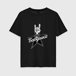 Футболка оверсайз женская Бабушка рок звезда, цвет: черный
