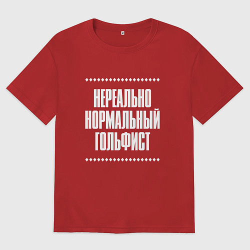 Женская футболка оверсайз Нормальный гольфист нереально / Красный – фото 1