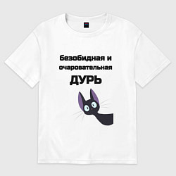 Футболка оверсайз женская Моя дурь, цвет: белый