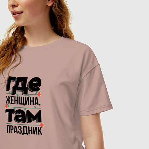 Женская футболка оверсайз Где женщина там праздник / Пыльно-розовый – фото 3