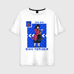 Футболка оверсайз женская Клинок рассекающий демонов Гиа Тамиока, цвет: белый