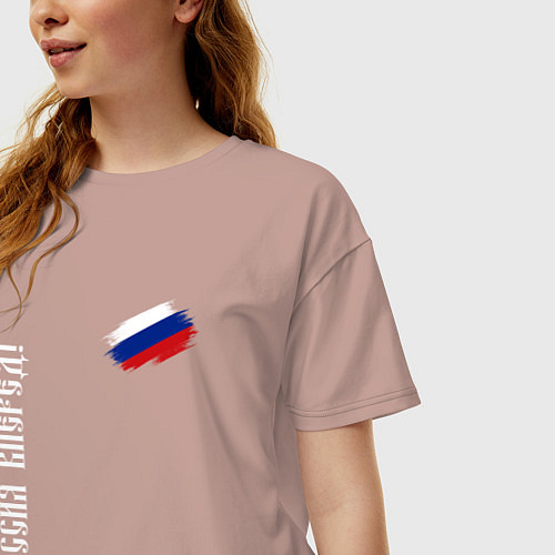 Женская футболка оверсайз Флаг России - Россия вперёд / Пыльно-розовый – фото 3
