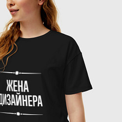 Футболка оверсайз женская Жена дизайнера на темном, цвет: черный — фото 2